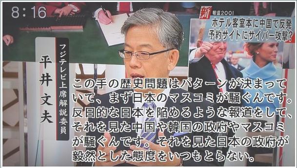 新報道01 平井文夫フジテレビ上席解説委員がテレビ局の中の人として 一つの真実を地上波で語った意味は大 気になる動画